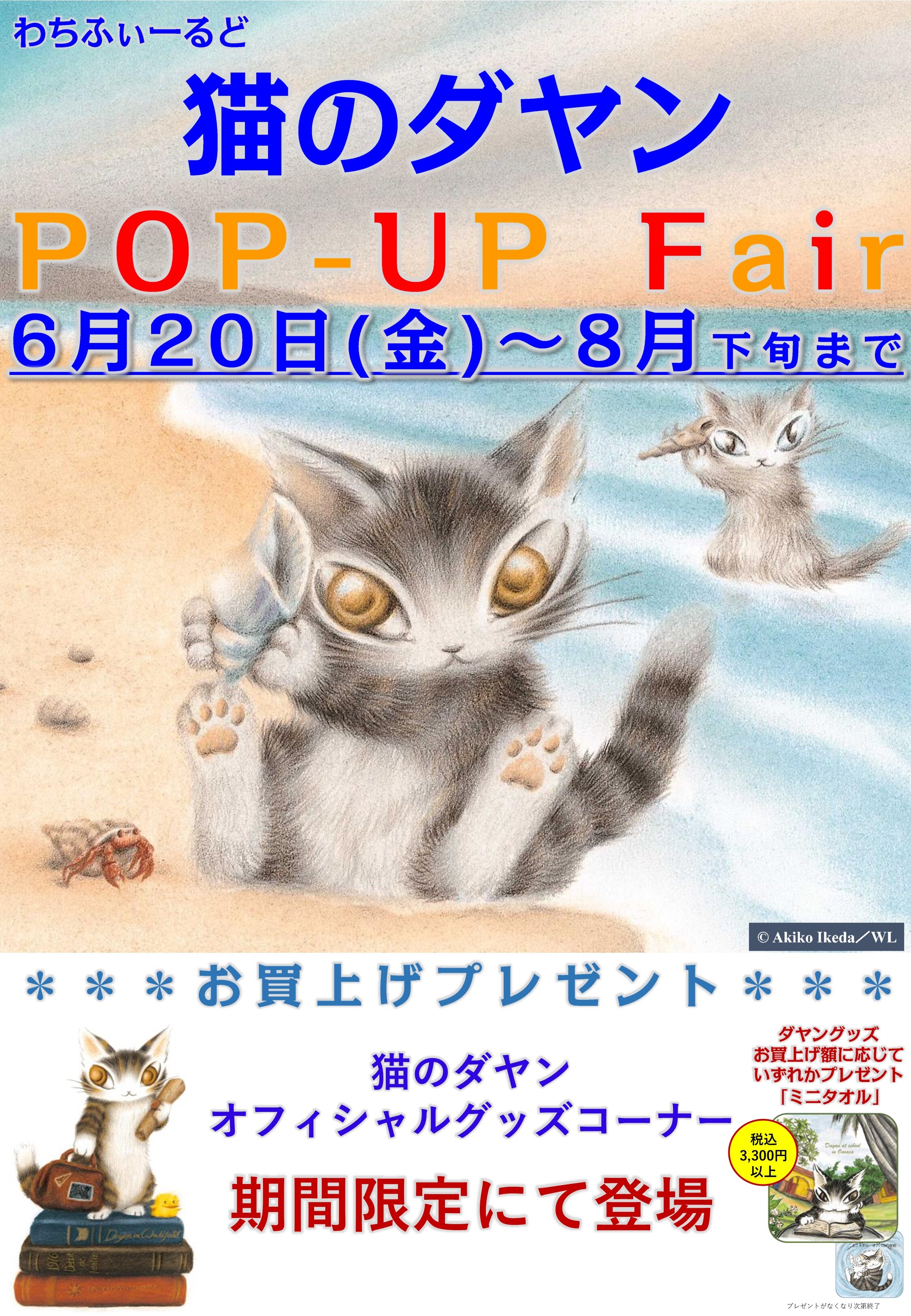 最終値下げ❗️わちふぃーるど　EVアートキャンバス　ダヤン 猫のダヤン クリスマス限定グッズ「アートプレート